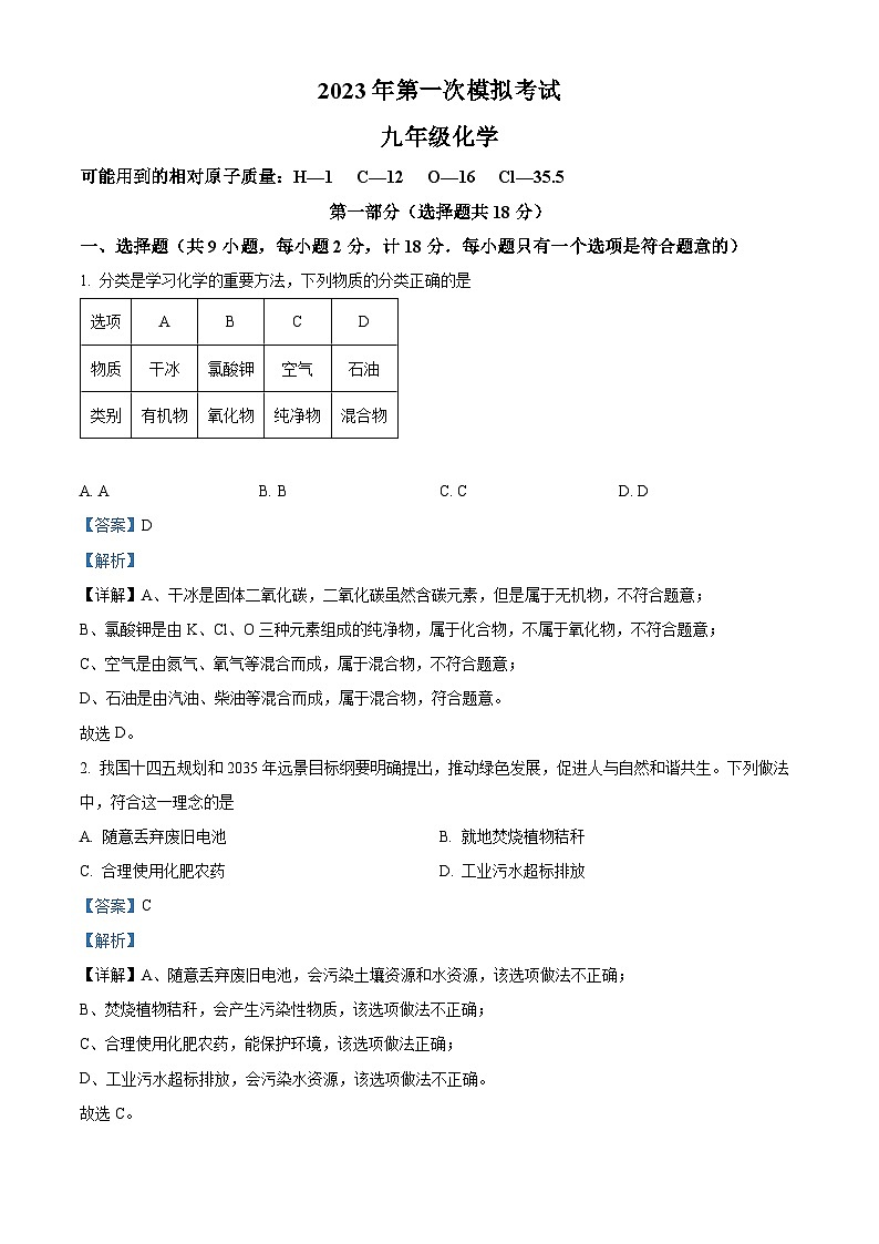 精品解析：2023年陕西省渭南市澄城县中考一模化学试题（解析版）01