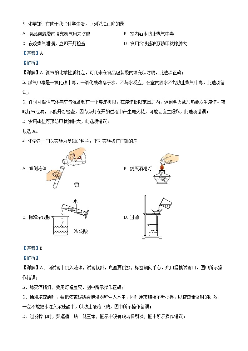 精品解析：2023年陕西省渭南市澄城县中考一模化学试题（解析版）02