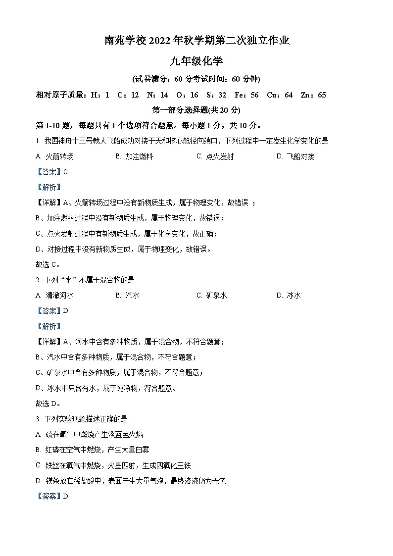 精品解析：江苏省泰州市姜堰区南苑学校2022-2023学年九年级下学期第二次月考化学试题（解析版）01