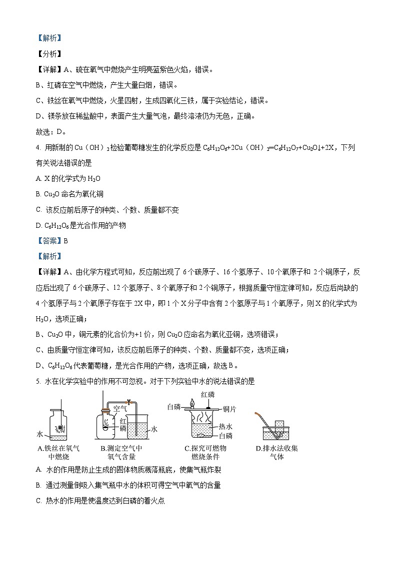 精品解析：江苏省泰州市姜堰区南苑学校2022-2023学年九年级下学期第二次月考化学试题（解析版）02