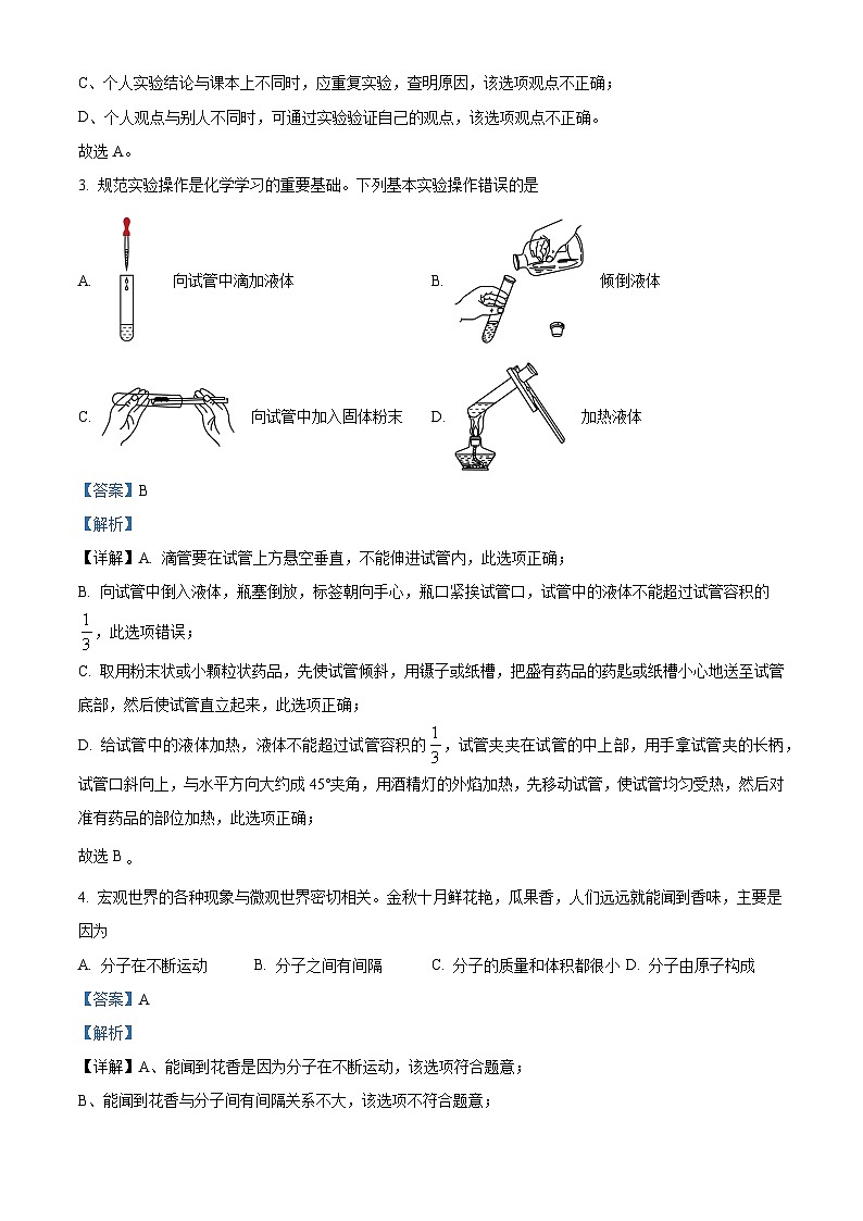 精品解析：山东省济南市钢城区2022-2023学年八年级上学期期末化学试题（解析版）02