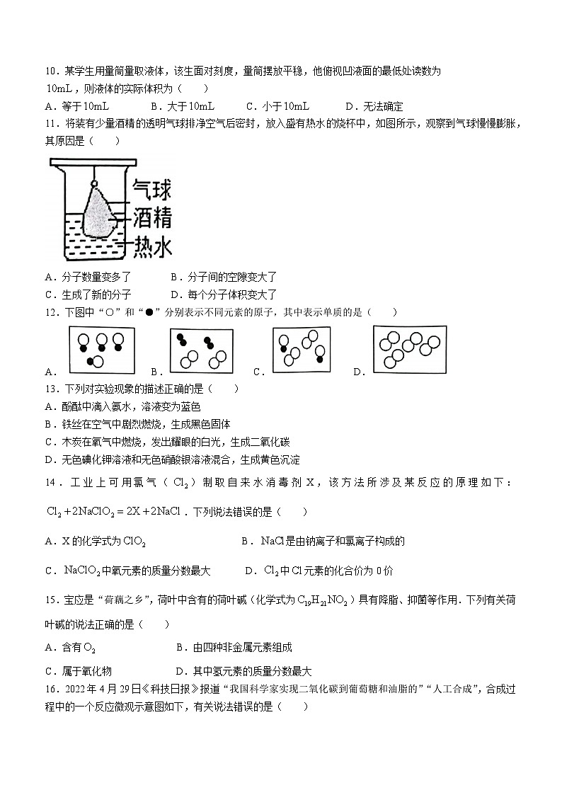 江苏省扬州市宝应县2022-2023学年九年级上学期期中化学试题(无答案)02
