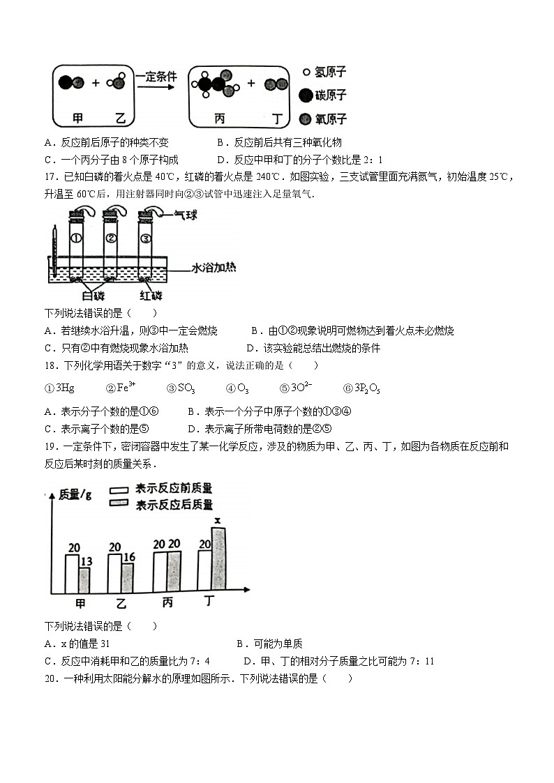 江苏省扬州市宝应县2022-2023学年九年级上学期期中化学试题(无答案)03