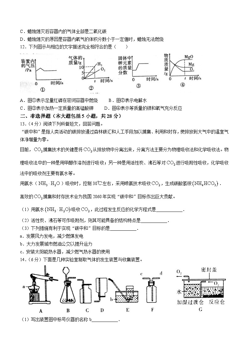 安徽省亳州市利辛县2022-2023学年九年级上学期期末化学试题（含答案）第3页