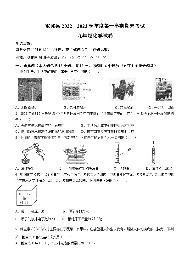 安徽省六安市霍邱县2022-2023学年九年级上学期期末化学试题（含答案）第1页