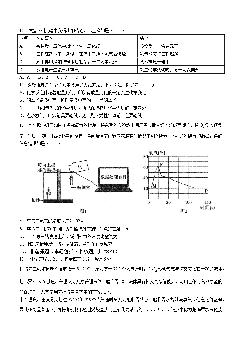安徽省六安市霍邱县2022-2023学年九年级上学期期末化学试题（含答案）第3页