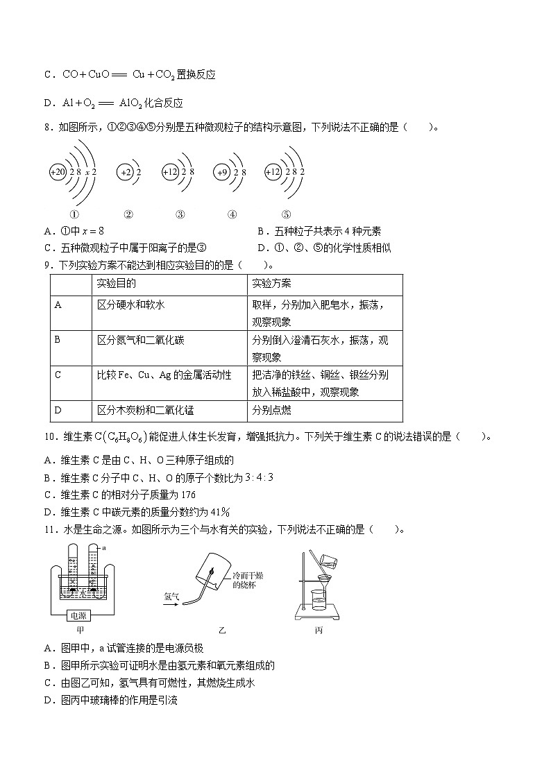 河南省安阳市殷都区等4地2022-2023学年九年级上学期期末化学试题（含答案）第2页