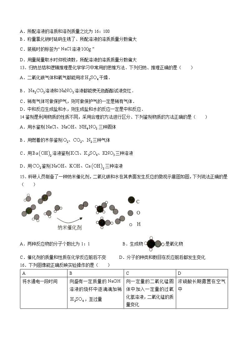 山东省聊城市东阿县2022-2023学年九年级上学期2月期末化学试题（含答案）03