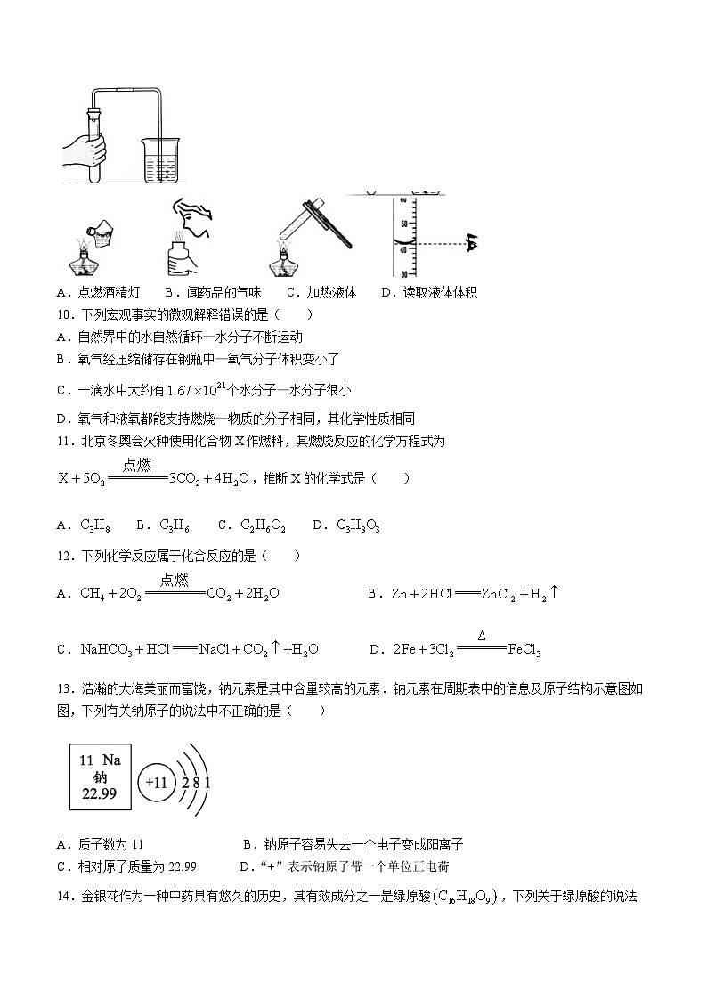 湖南省株洲市醴陵市2022-2023学年九年级下学期2月期末化学试题（含答案）02