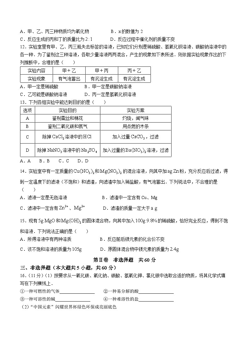 山东省济南市莱芜区2022-2023学年九年级下学期2月期末化学试题（含答案）第3页