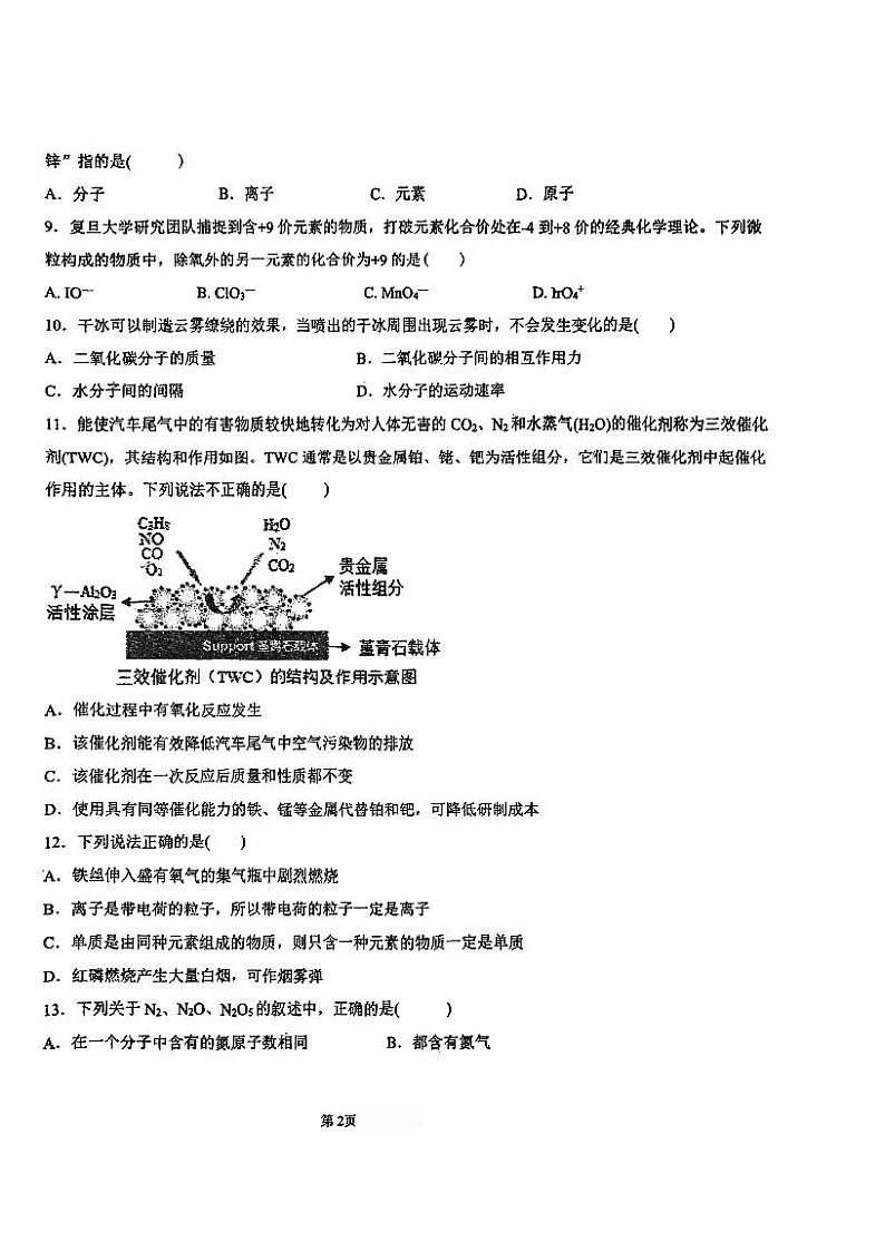广东省江门市广雅中学2022-2023学年八年级下学期3月月考化学试题第2页