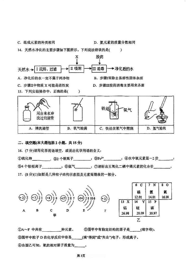 广东省江门市广雅中学2022-2023学年八年级下学期3月月考化学试题第3页