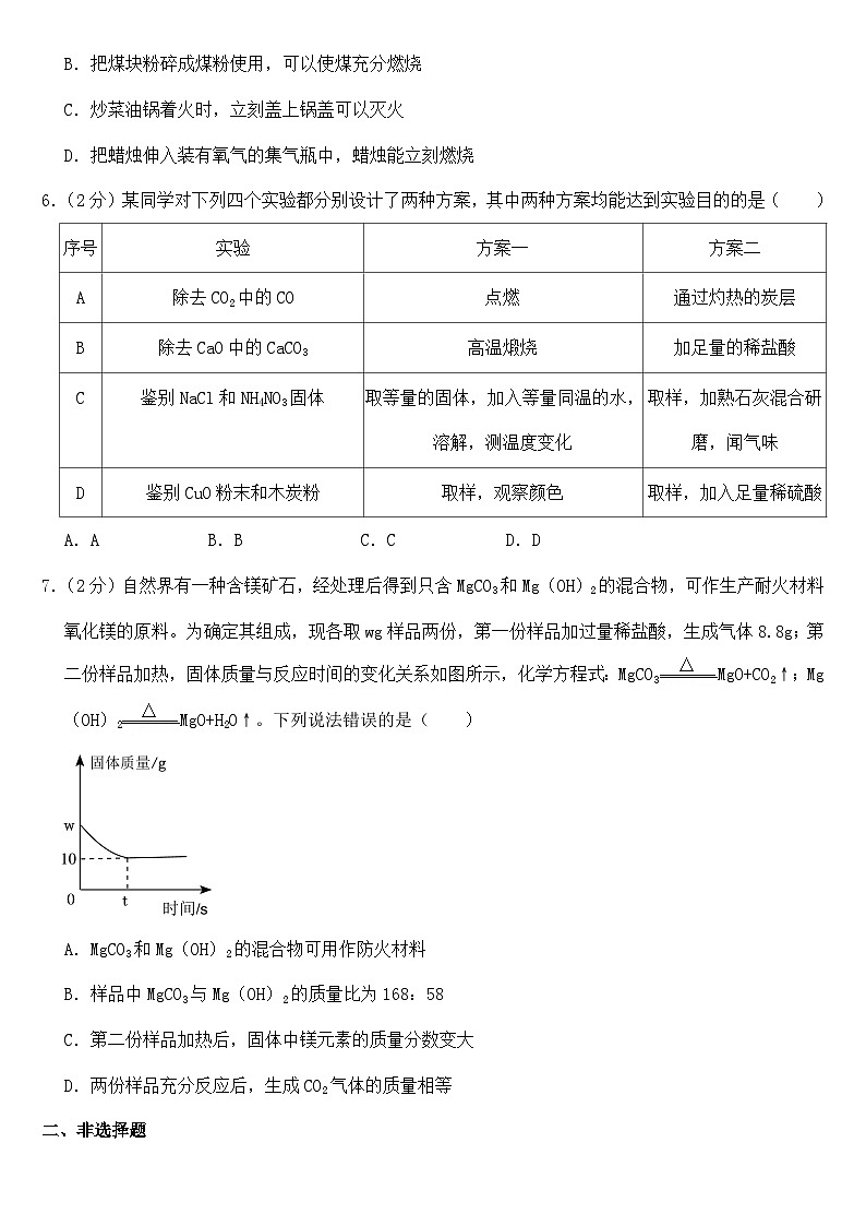 2023年贵州省中考化学试卷【附答案】02