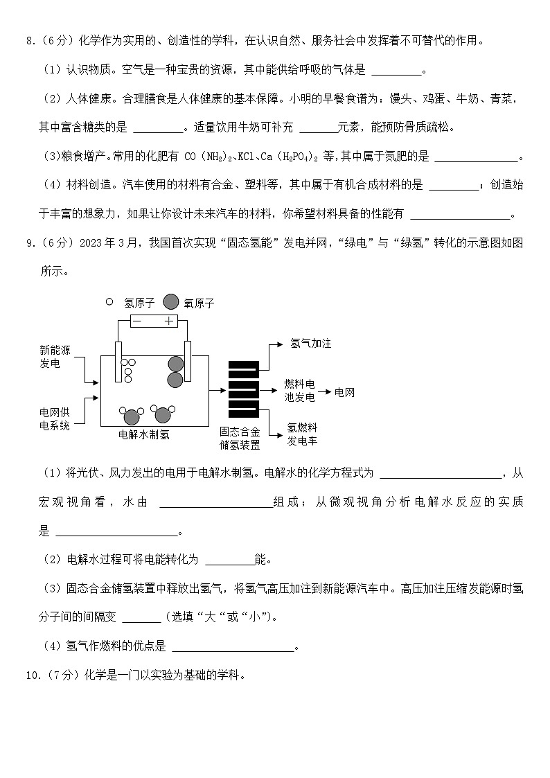 2023年贵州省中考化学试卷【附答案】03