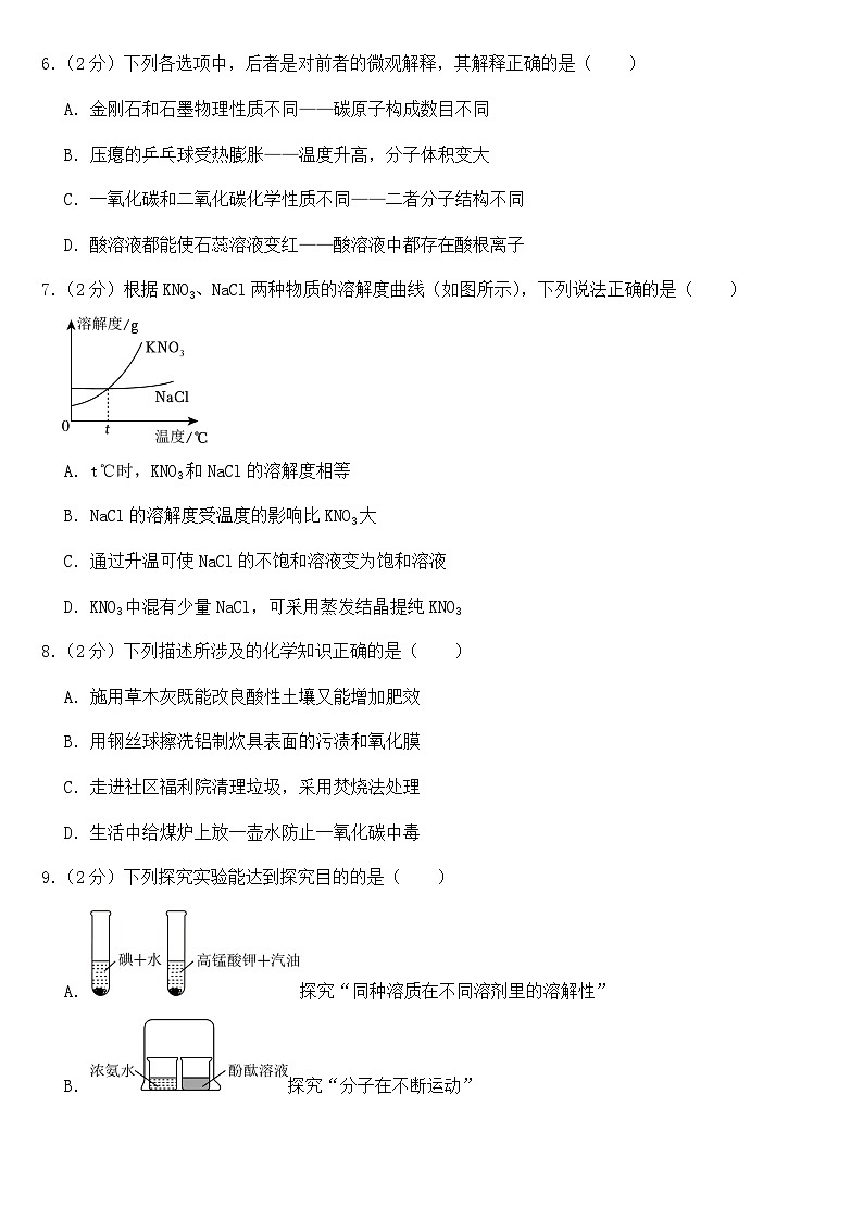 2023年湖北省恩施州中考化学试卷【附答案】02