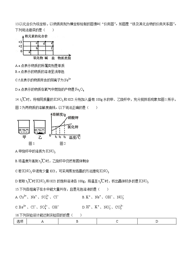 广西壮族自治区贵港市港南区2022-2023学年九年级上学期期末化学试题（含答案）第3页