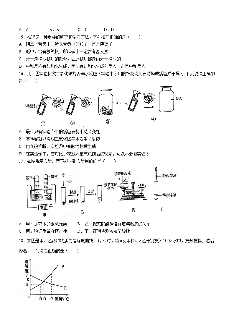河北省唐山市路南区2022-2023学年九年级上学期期末化学试题（含答案）第3页