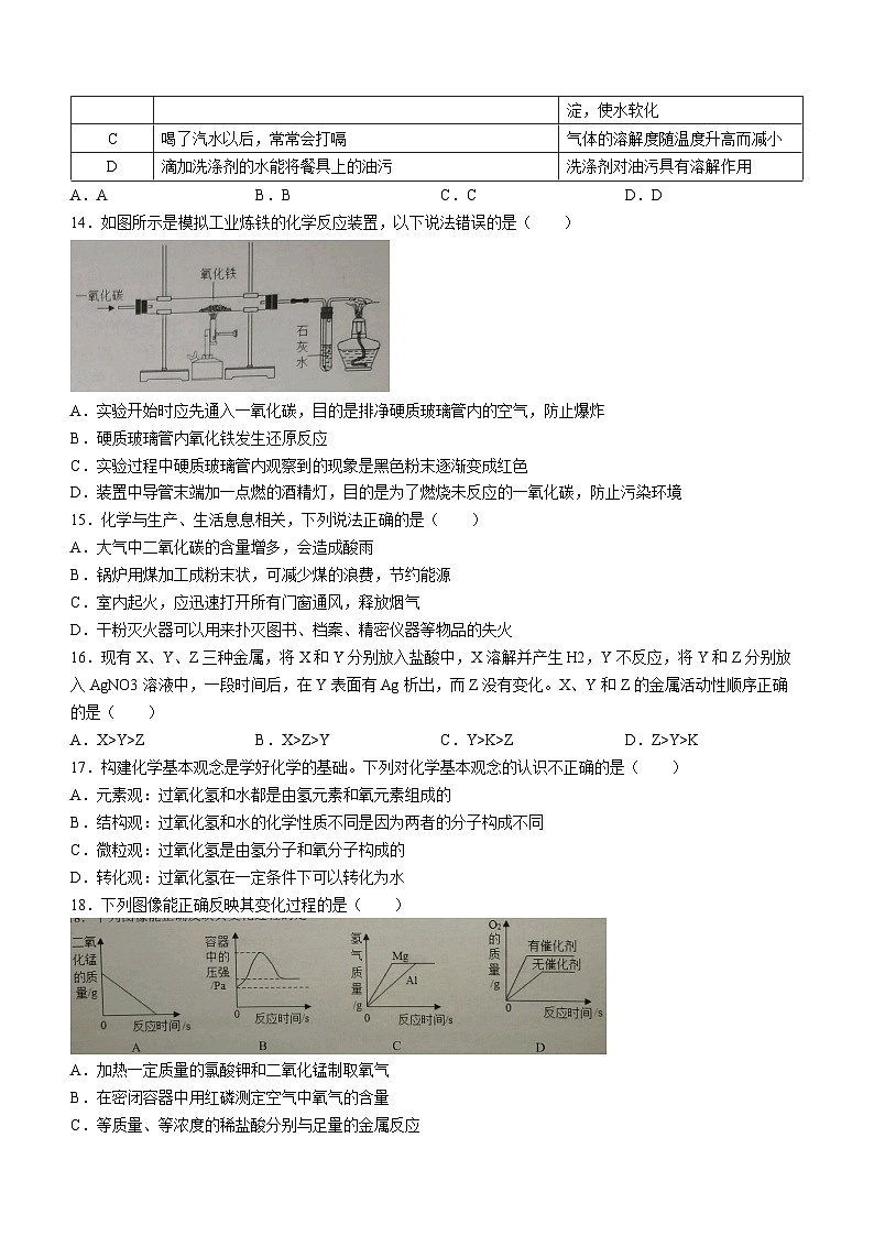 山东省临沂市郯城县2022-2023学年九年级上学期期末化学试题（含答案）第3页
