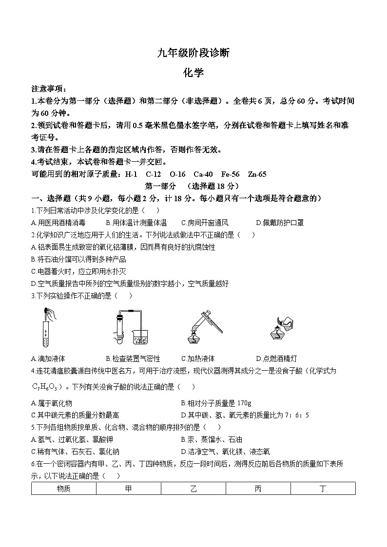 陕西省西安市莲湖区2022-2023学年九年级上学期期末化学试题（含答案）第1页