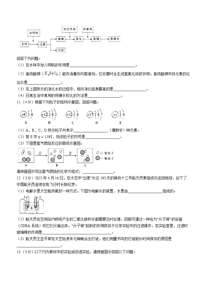 陕西省西安市莲湖区2022-2023学年九年级上学期期末化学试题（含答案）第3页