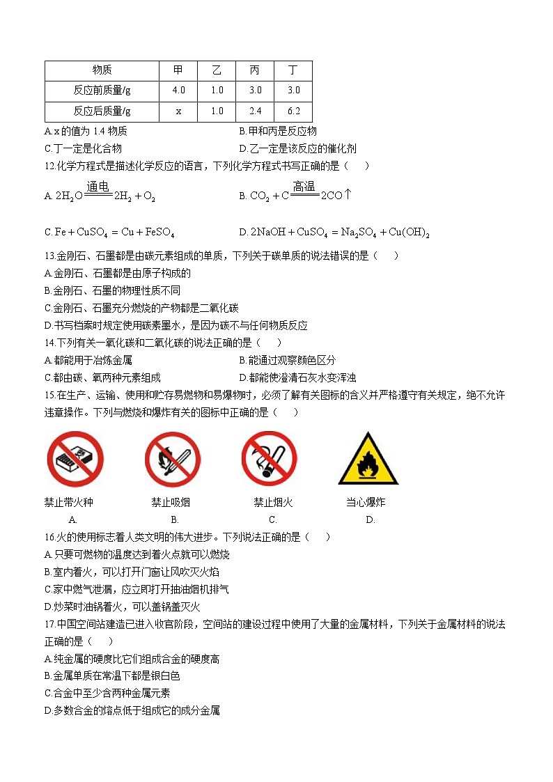 河北省保定市阜平县2022-2023学年九年级下学期2月期末化学试题（含答案）03
