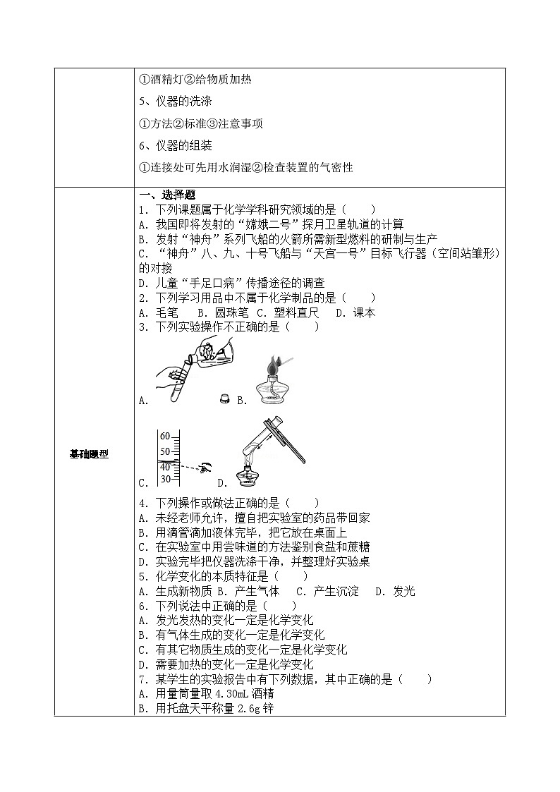 人教版初中九年级化学 第一单元复习 学案02
