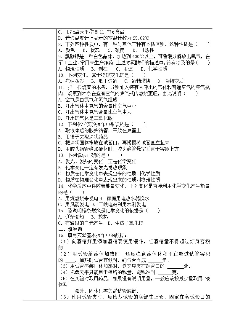 人教版初中九年级化学 第一单元复习 学案03