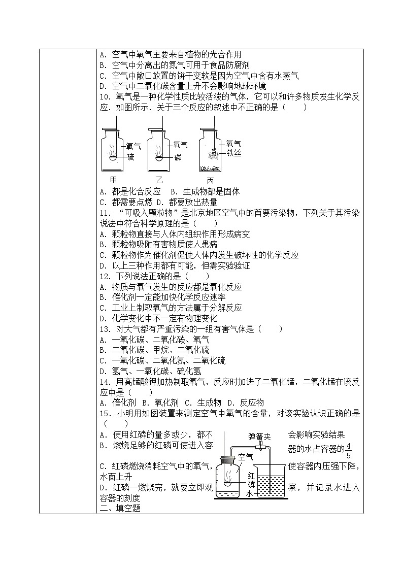 人教版初中九年级化学  第二单元复习 学案03