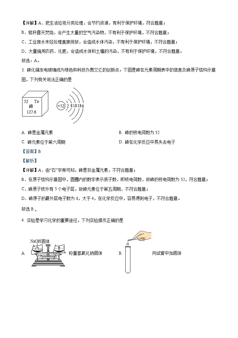 精品解析：2023年安徽省亳州市谯城区亳州高新区九阳初级中学等5校中考一模化学试题（解析版）第2页