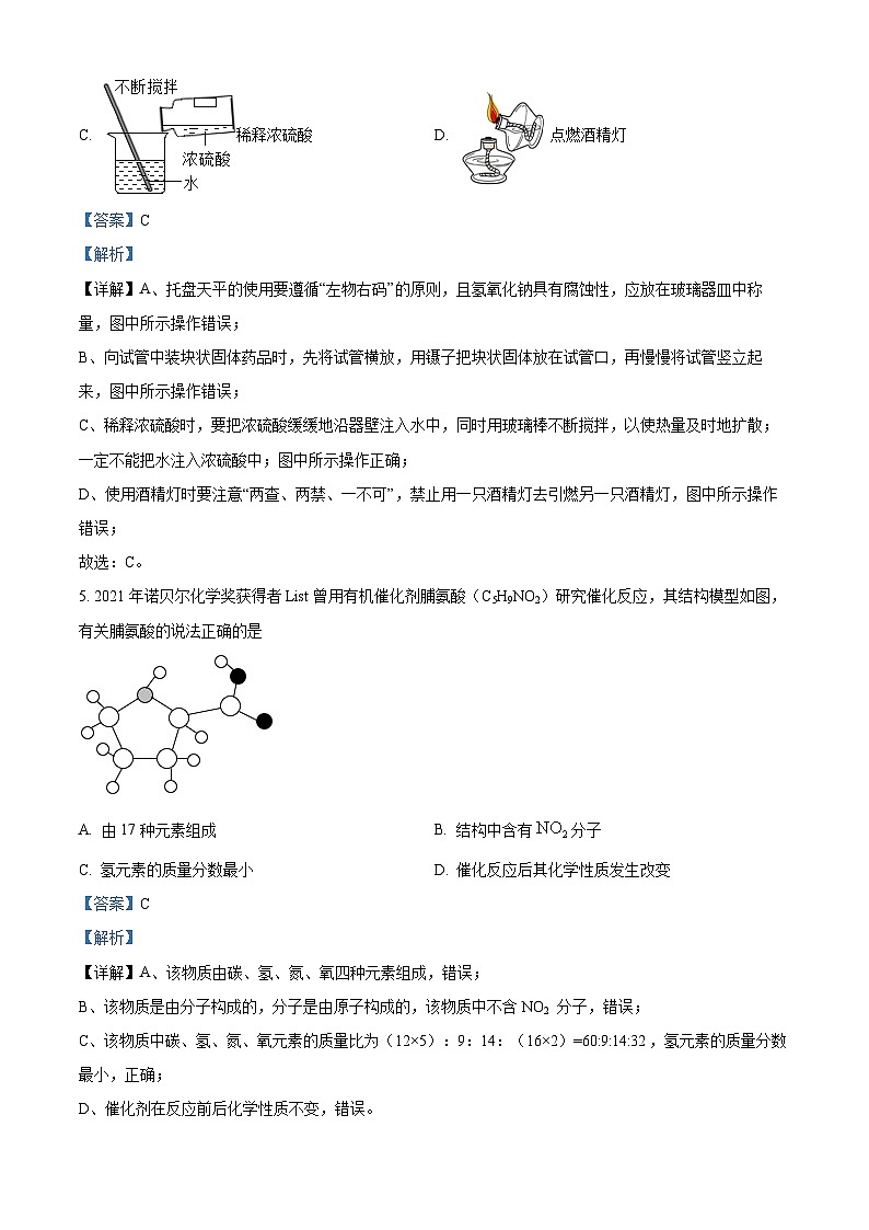 精品解析：2023年安徽省亳州市谯城区亳州高新区九阳初级中学等5校中考一模化学试题（解析版）第3页