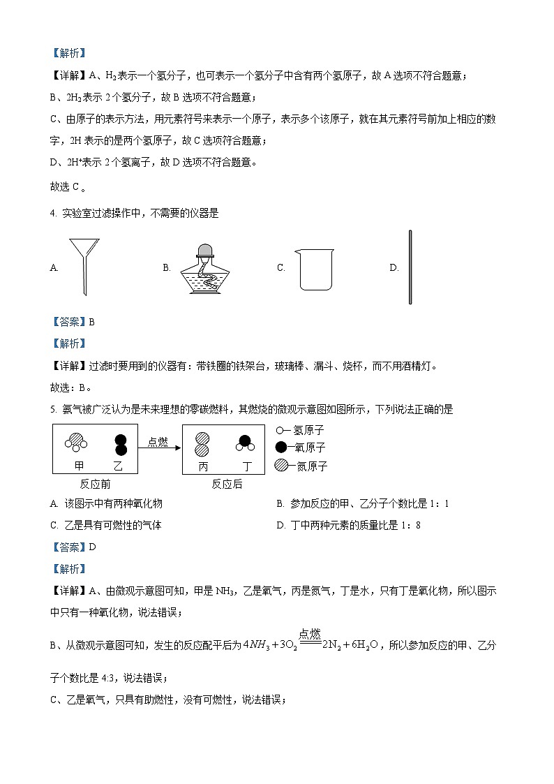 精品解析：2023年河南省洛阳市偃师市中考一模化学试题（解析版）第2页