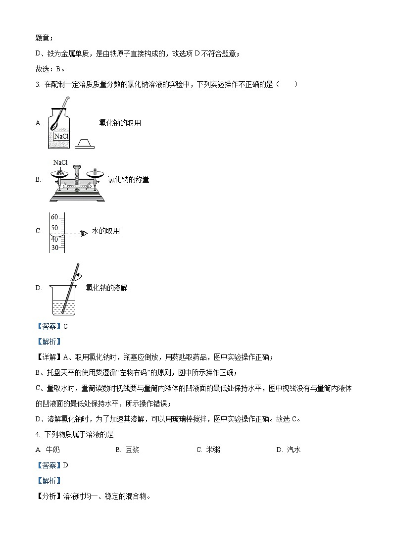 精品解析：2023年山东省青岛市平度市中考一模化学试题（解析版）02