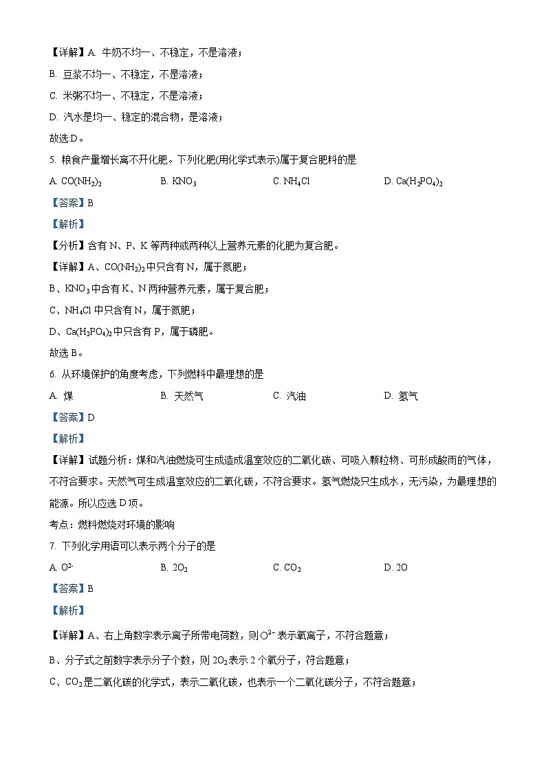 精品解析：2023年山东省青岛市平度市中考一模化学试题（解析版）03
