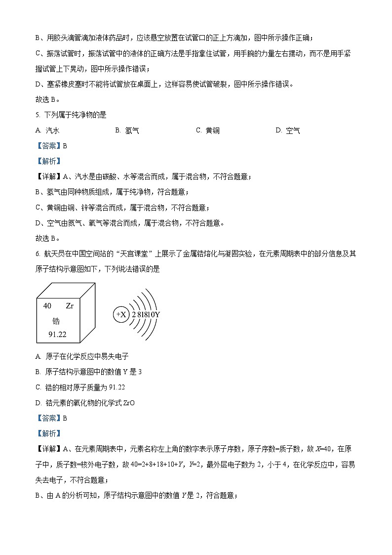 精品解析：2023年天津市红桥区中考二模化学试题（解析版）03