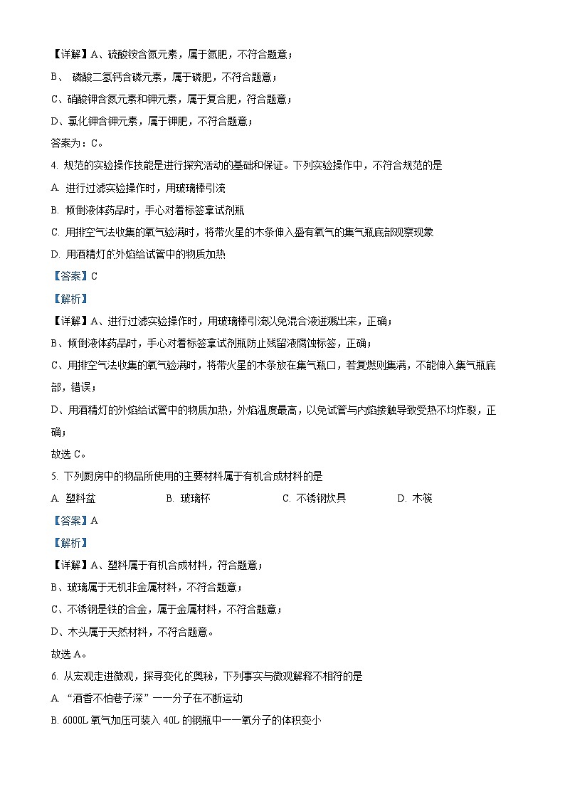 精品解析：2023年天津市红桥区中考三模化学试题（解析版）第2页