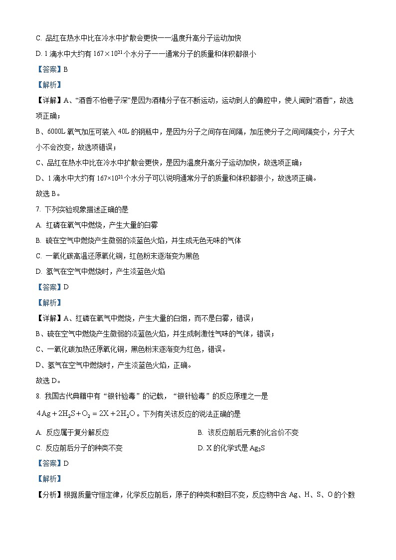 精品解析：2023年天津市红桥区中考三模化学试题（解析版）第3页