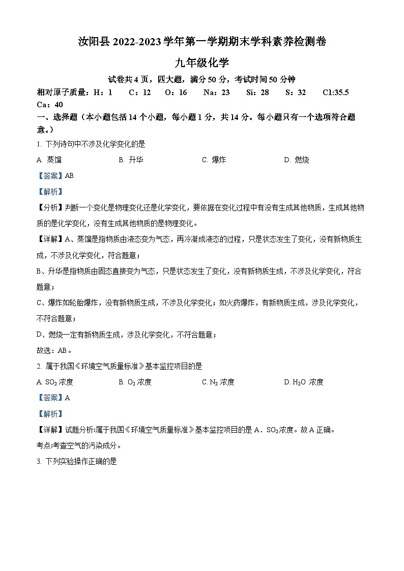 精品解析：河南省洛阳市汝阳县2022-2023学年九年级下学期期末化学试题（解析版）01