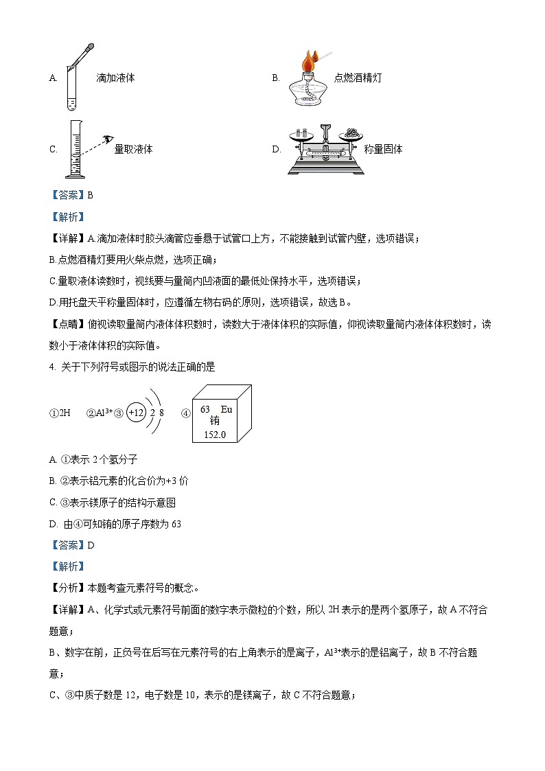 精品解析：河南省洛阳市汝阳县2022-2023学年九年级下学期期末化学试题（解析版）02