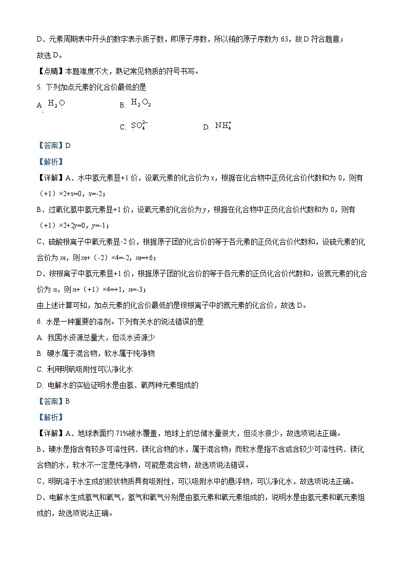 精品解析：河南省洛阳市汝阳县2022-2023学年九年级下学期期末化学试题（解析版）03