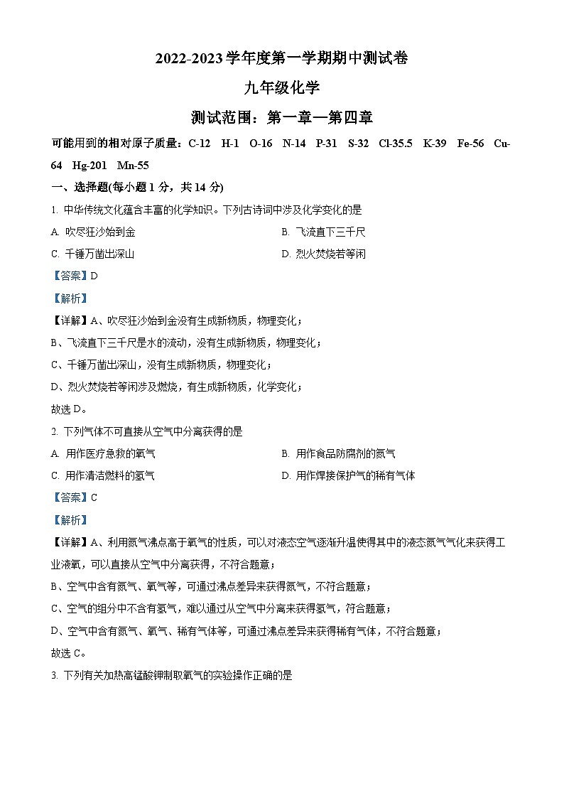精品解析：河南省新乡市辉县市2022-2023学年九年级上学期期中化学试题（解析版）第1页
