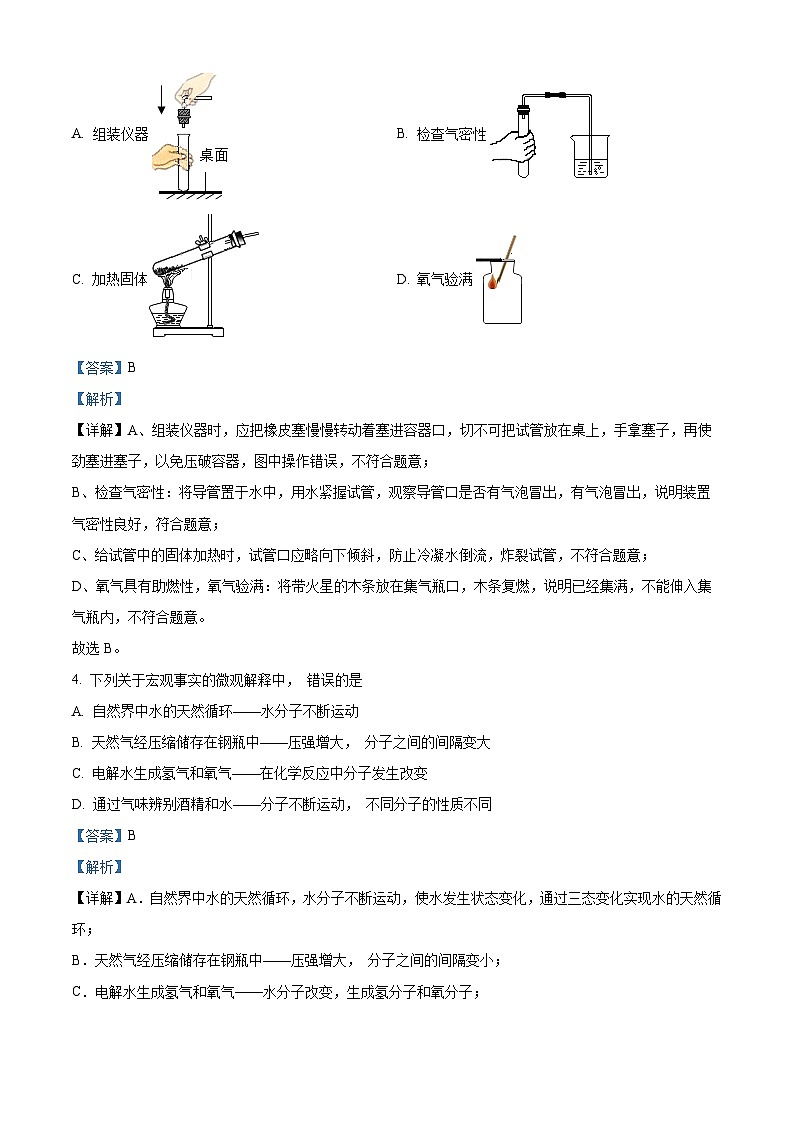精品解析：河南省新乡市辉县市2022-2023学年九年级上学期期中化学试题（解析版）第2页