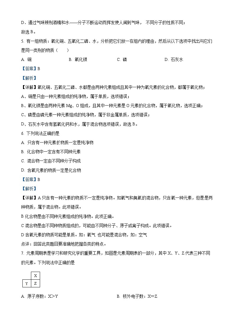 精品解析：河南省新乡市辉县市2022-2023学年九年级上学期期中化学试题（解析版）第3页
