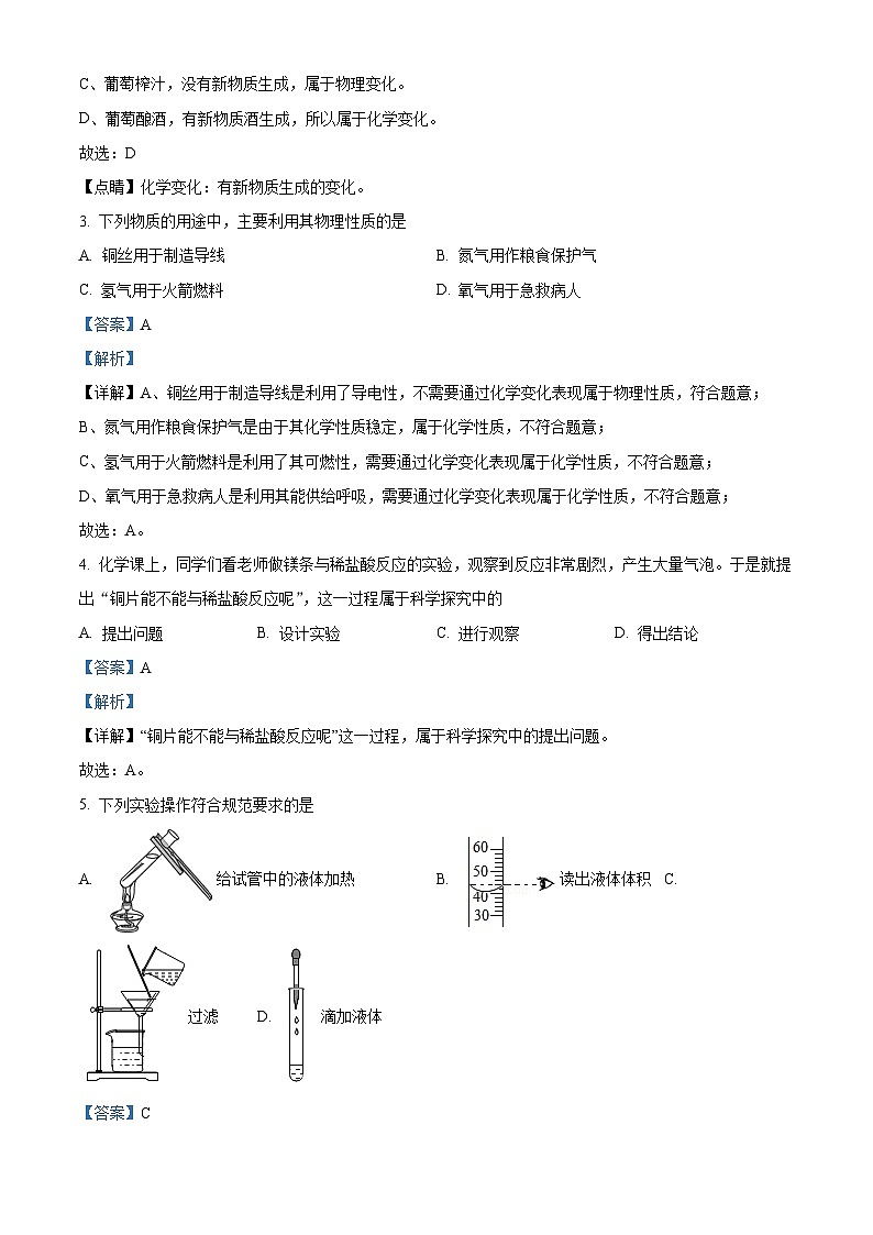 精品解析：江苏省泰州市兴化市2022-2023学年九年级上学期期中化学试题（解析版）02