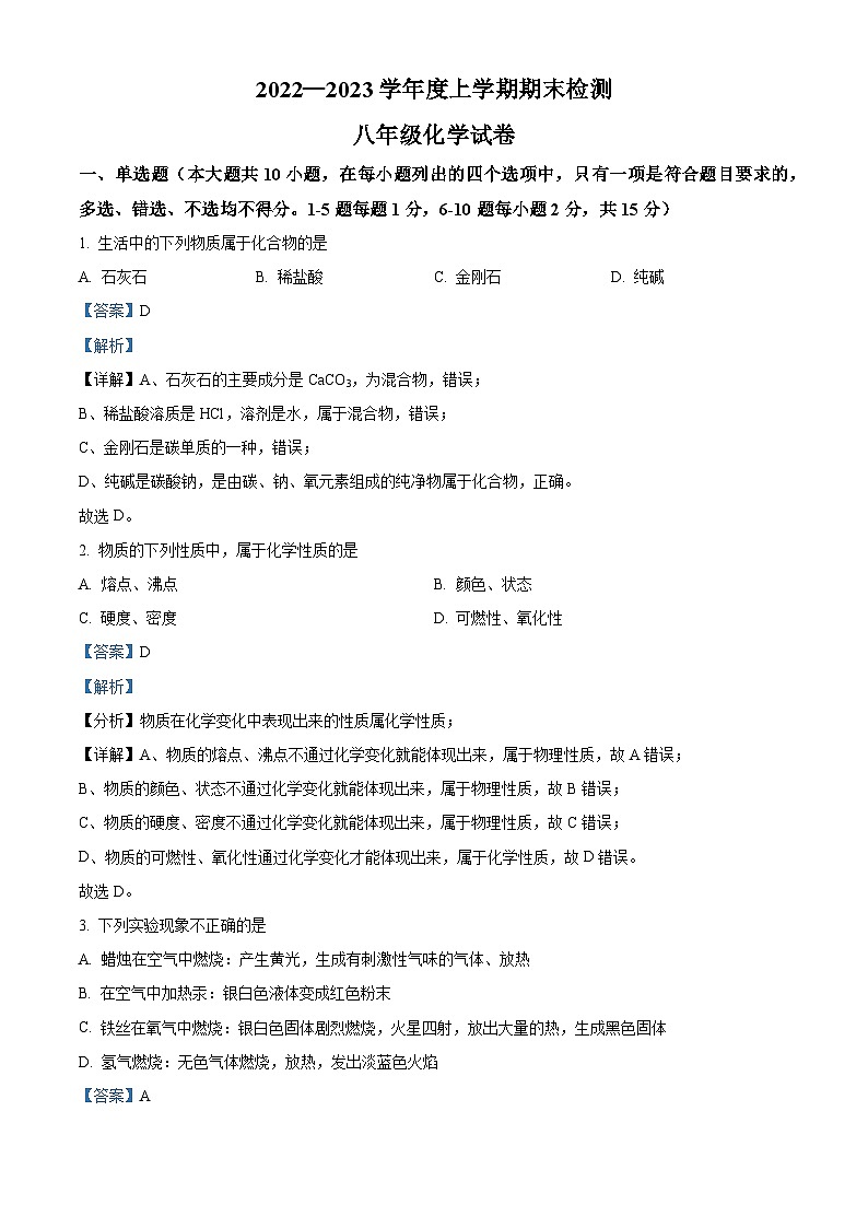 精品解析：江西省宜春市高安市2022-2023学年八年级上学期期末化学试题（解析版）第1页