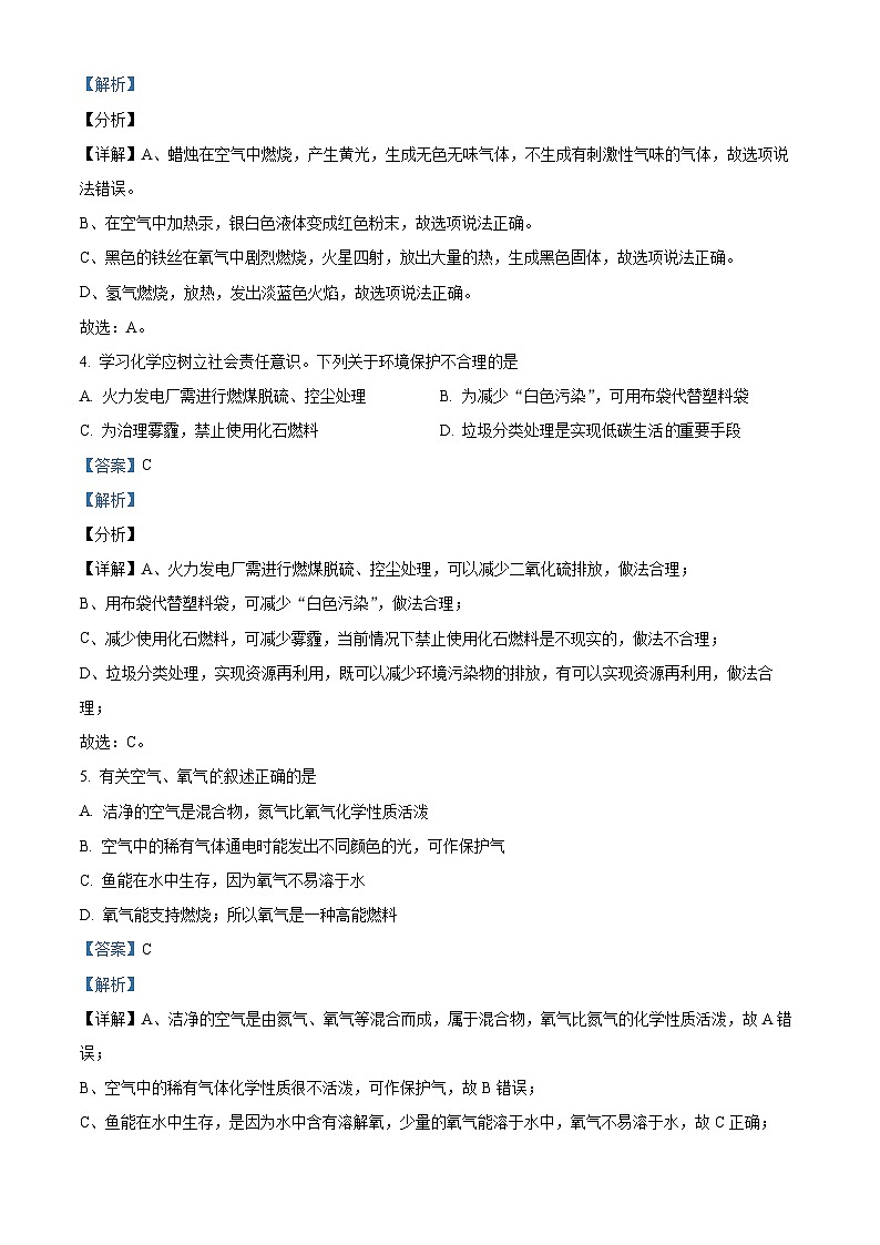 精品解析：江西省宜春市高安市2022-2023学年八年级上学期期末化学试题（解析版）第2页
