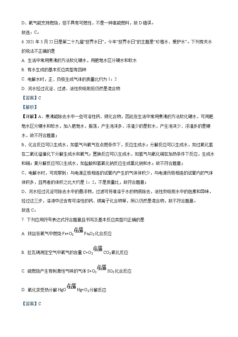 精品解析：江西省宜春市高安市2022-2023学年八年级上学期期末化学试题（解析版）第3页
