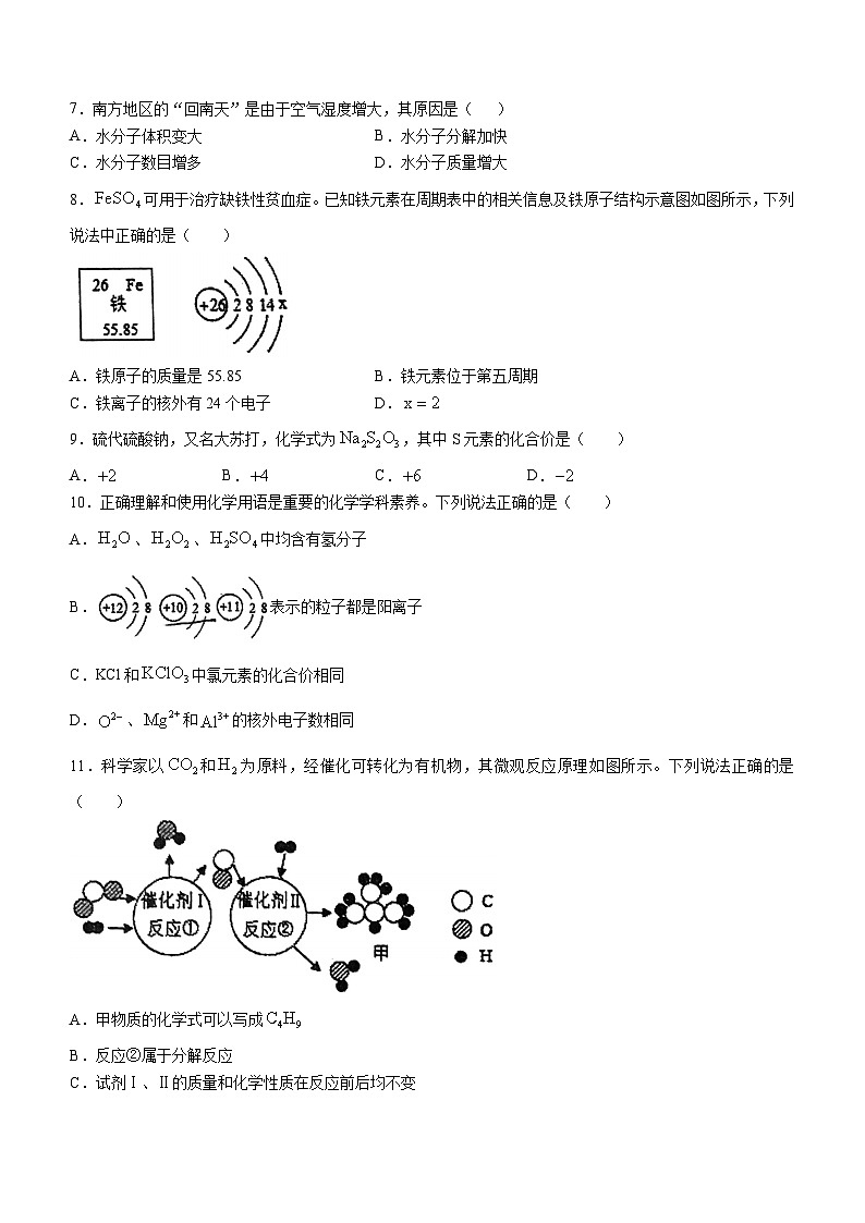 广东省江门市广雅学校2022-2023学年八年级下学期期中化学试题(无答案)02