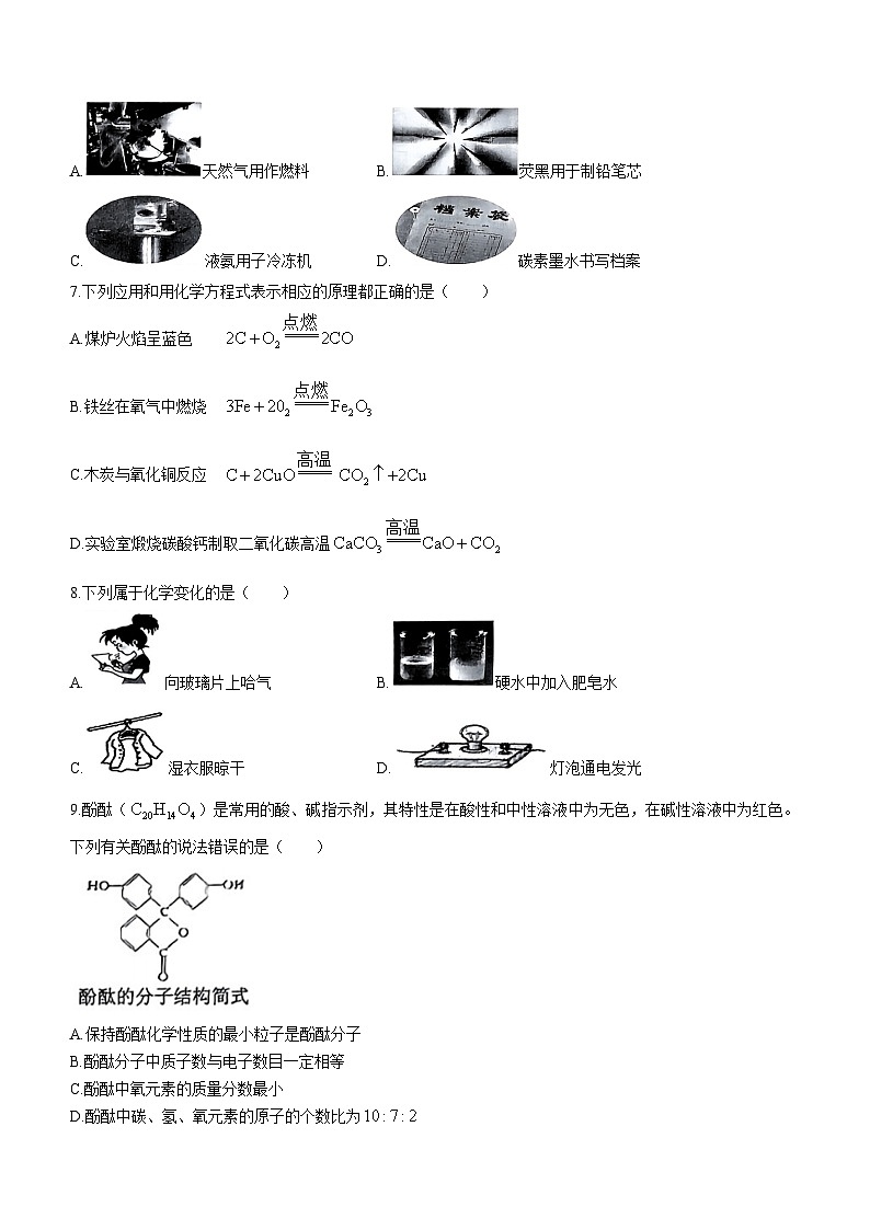 黑龙江省哈尔滨市巴彦县华山乡第一中学2022-2023学年八年级下学期期末化学试题02