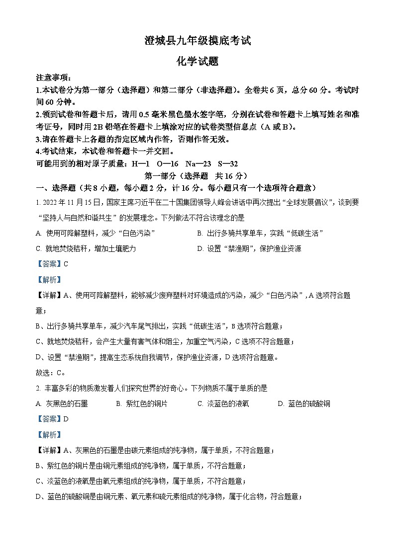 精品解析：2023年陕西省渭南市澄城县中考一模化学试题（解析版）01