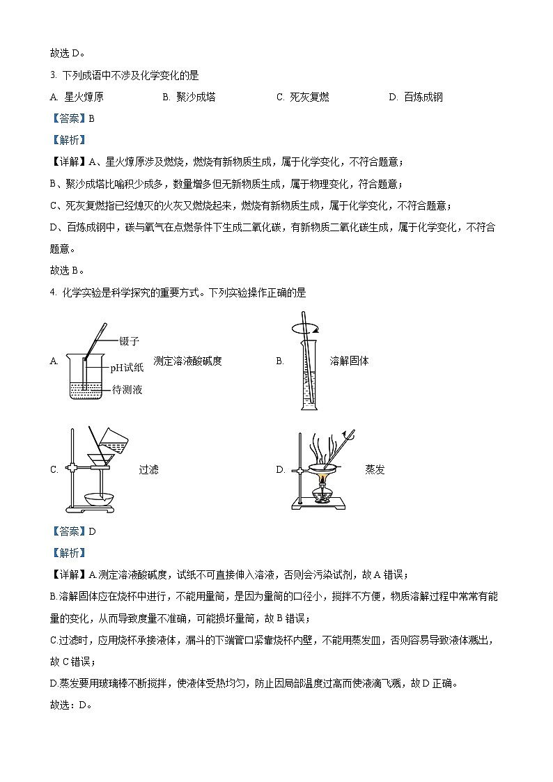 精品解析：2023年陕西省渭南市澄城县中考一模化学试题（解析版）02